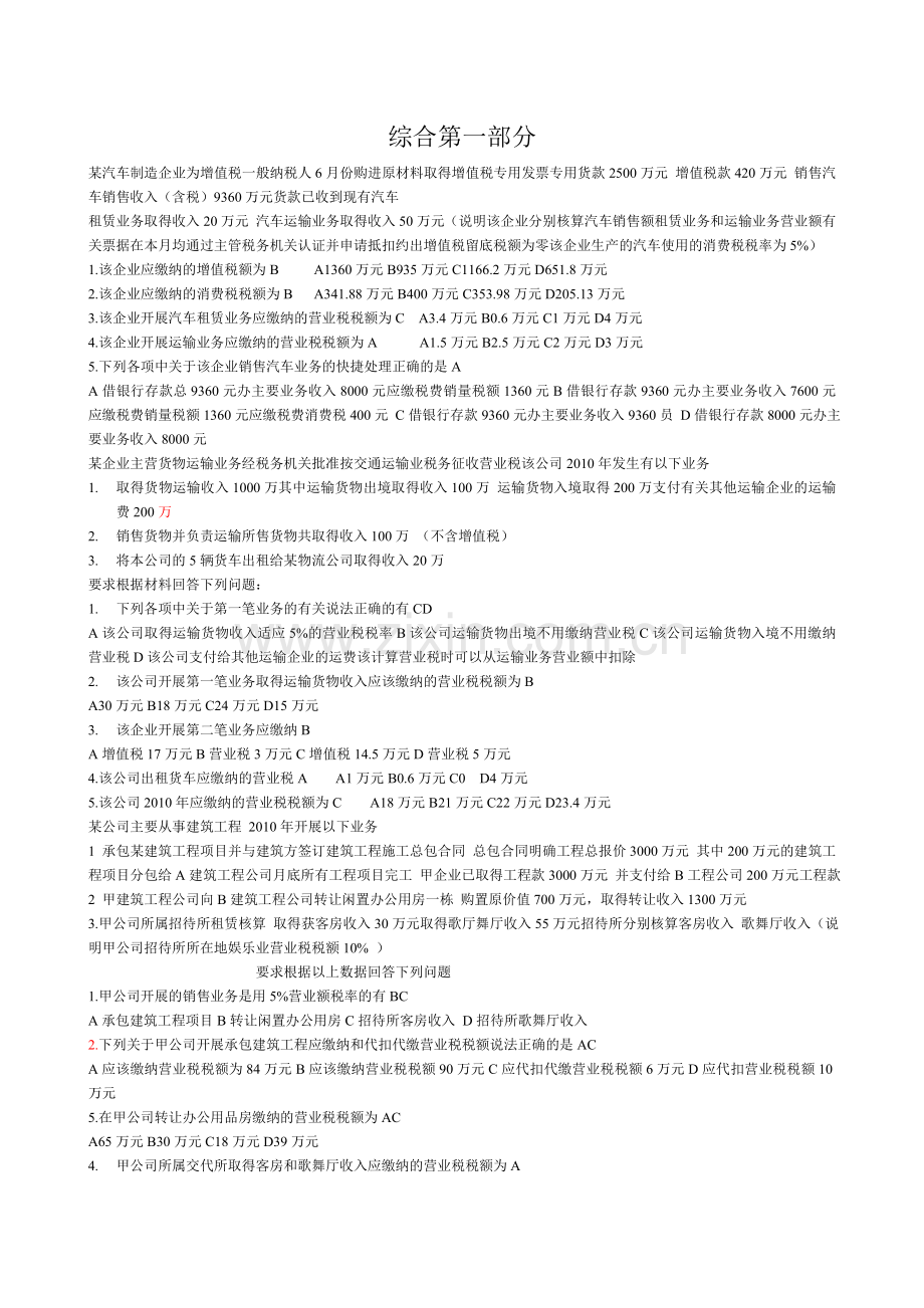 2013山东会计内部题库仅供公司内部人员使用3.doc_第1页