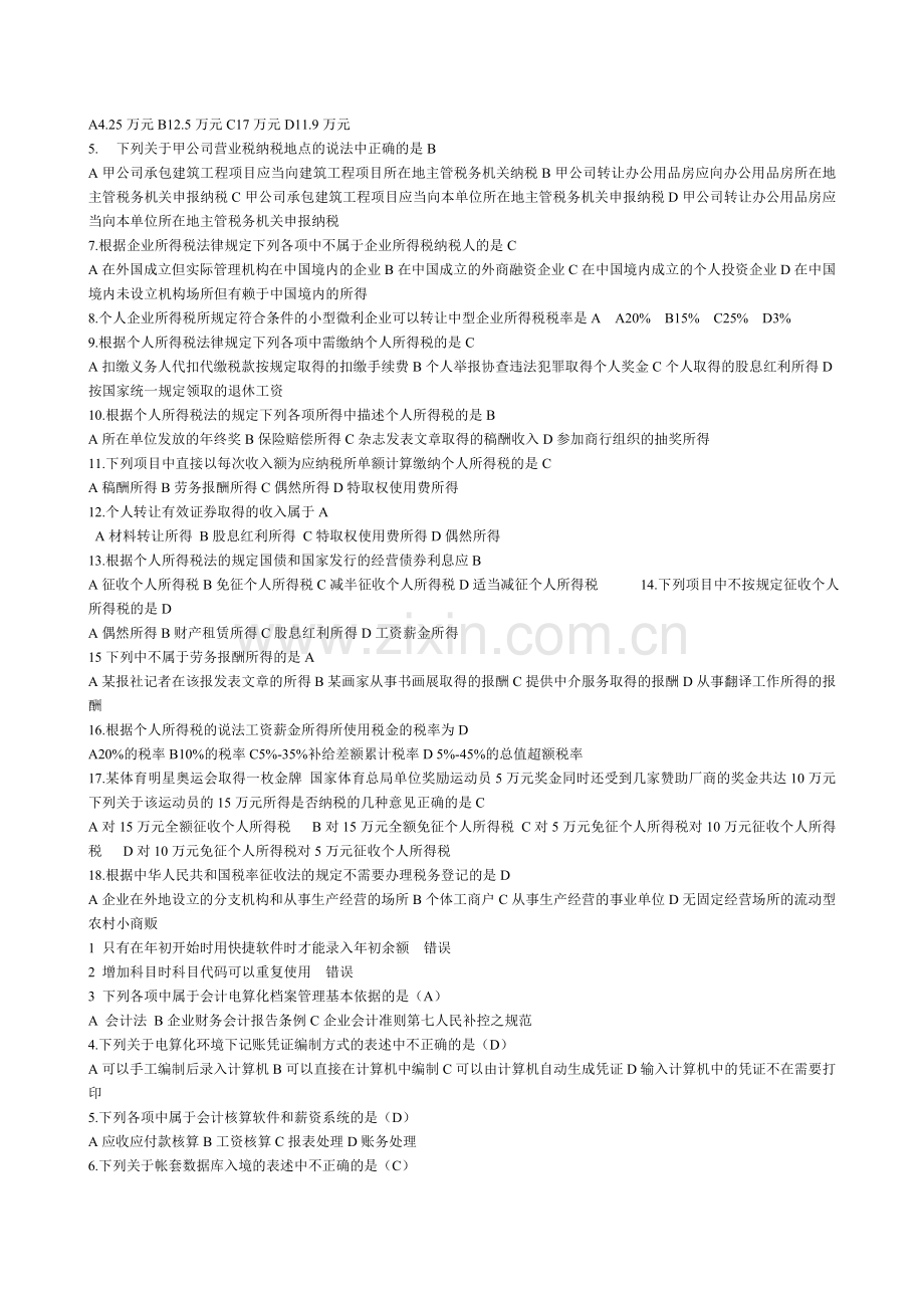2013山东会计内部题库仅供公司内部人员使用3.doc_第2页