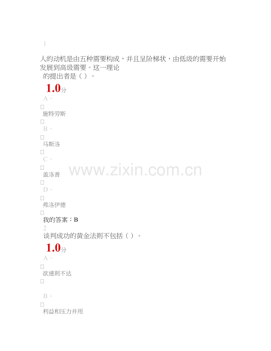 大学生创业基础期末考试2098分.doc_第1页