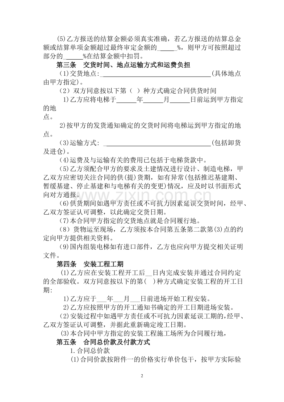 电梯供货安装合同范本.doc_第2页