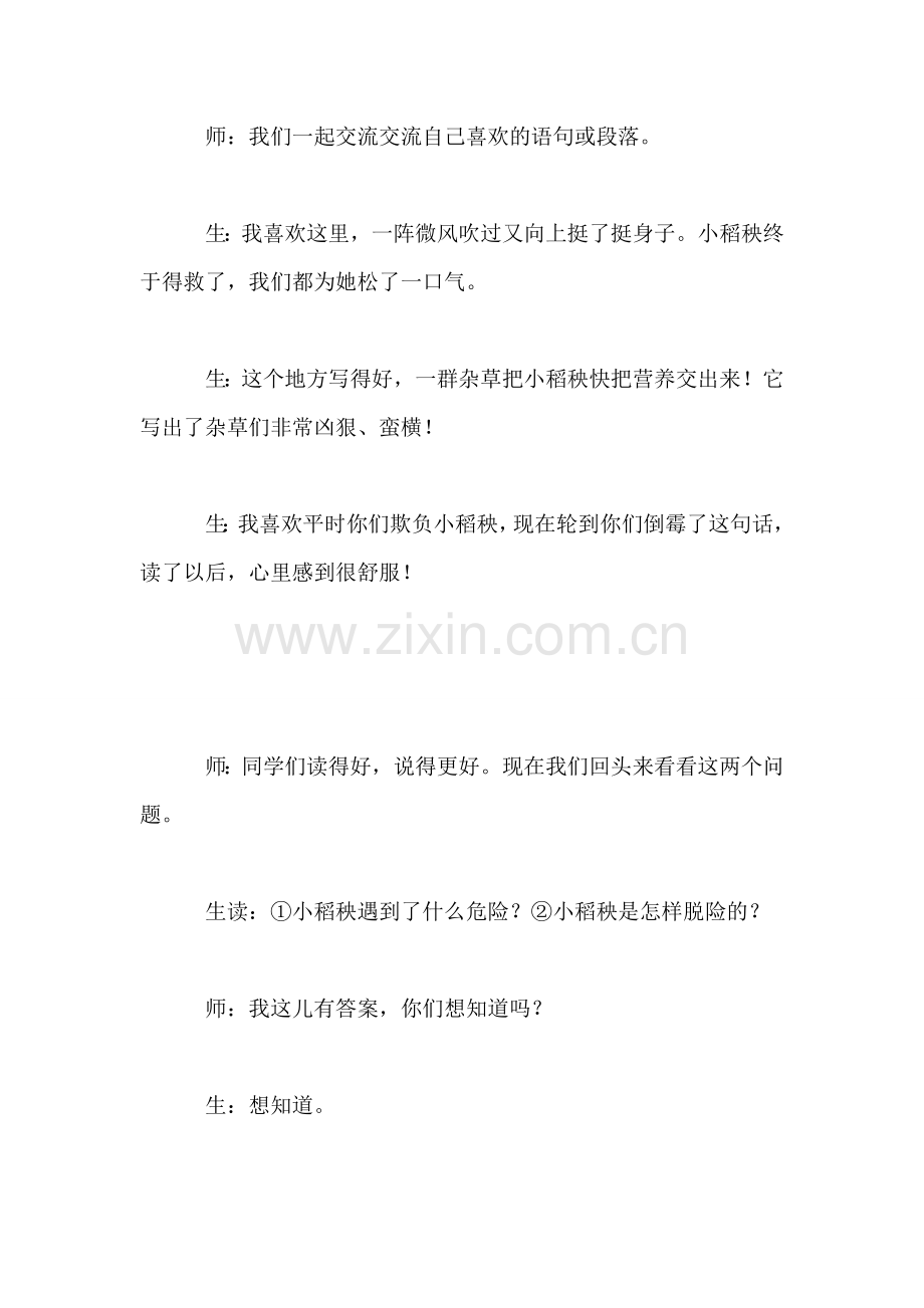 我教《小稻秧脱险记》.doc_第2页