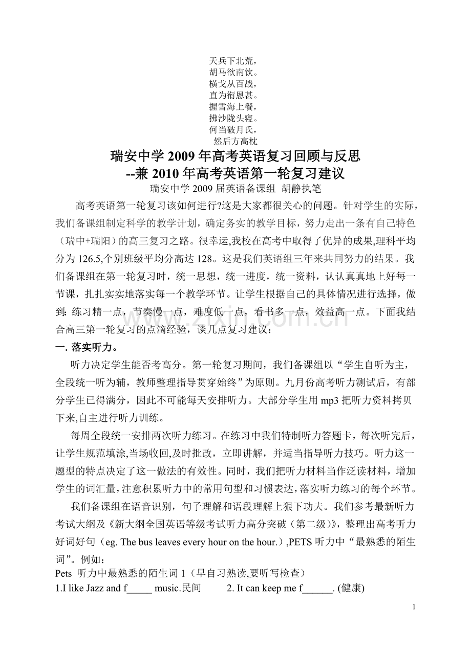 名校必备瑞安中学高考英语复习回顾与反思.doc_第1页