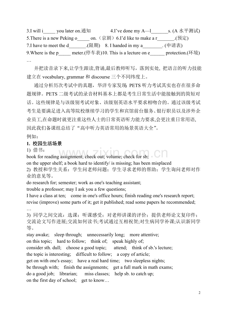 名校必备瑞安中学高考英语复习回顾与反思.doc_第2页