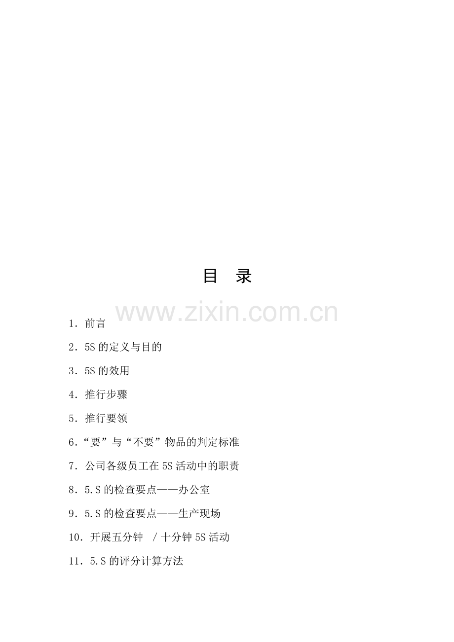 精益生产6s手册.doc_第2页