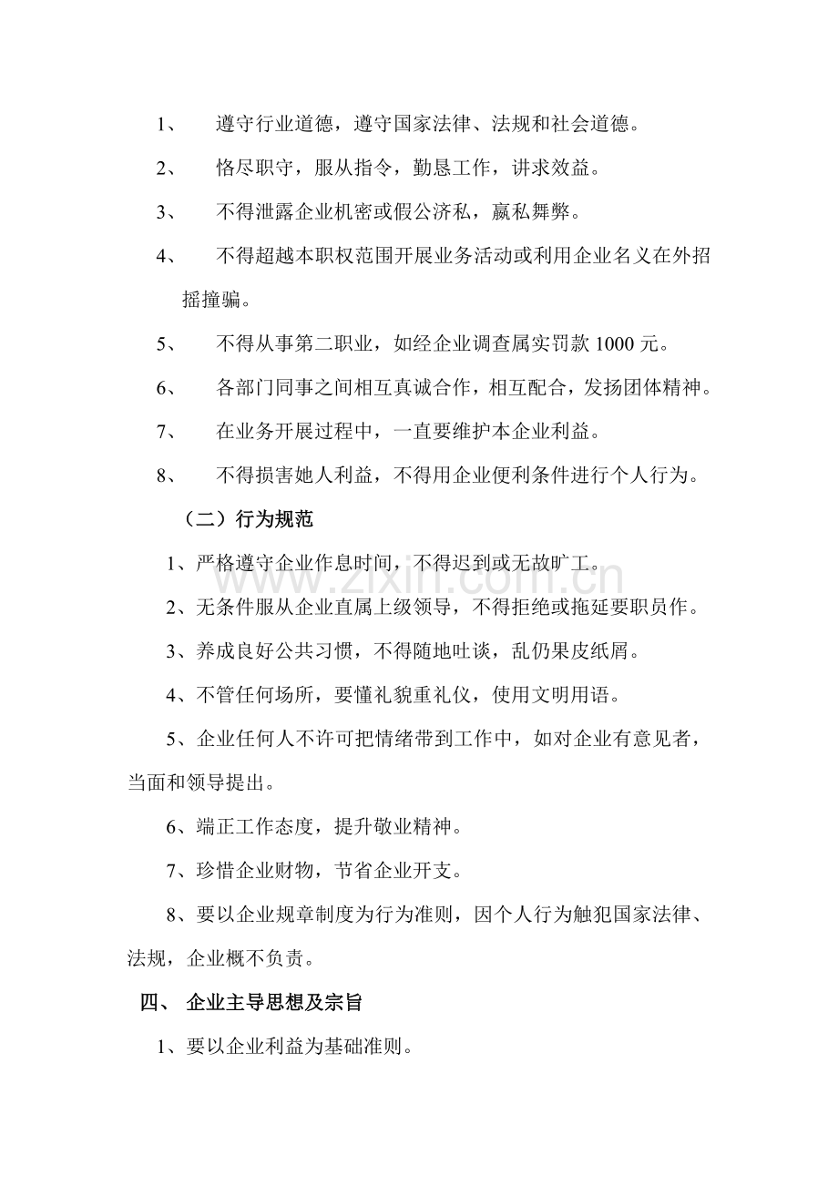 商贸有限公司规章管理制度样本.doc_第2页