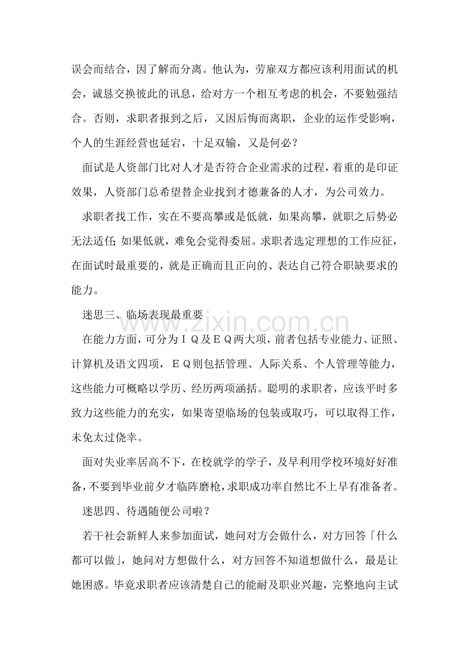面试动作心态一定要正确.doc_第2页
