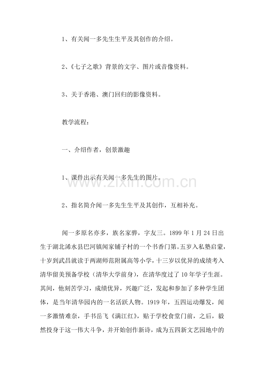 北师大版四年级语文下册《七子之歌》教案.doc_第2页