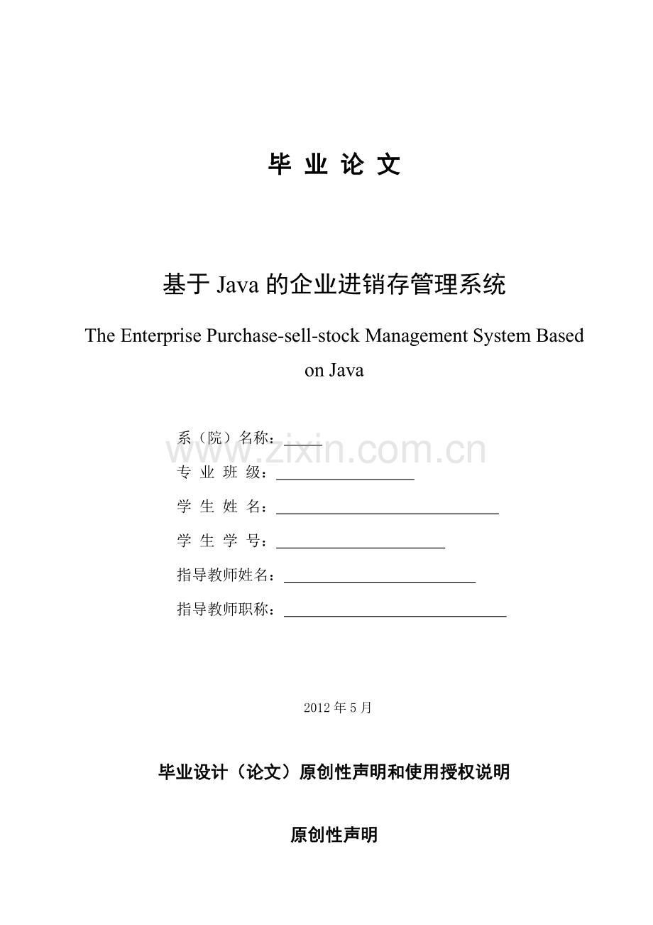 企业管理系统毕业论文.doc_第1页
