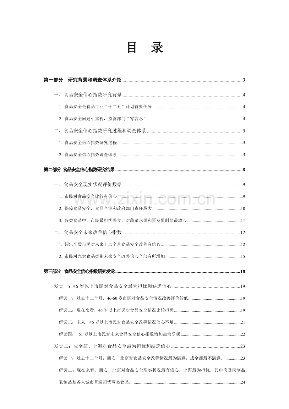 食品安全信心指数研究报告样本.docx_第2页