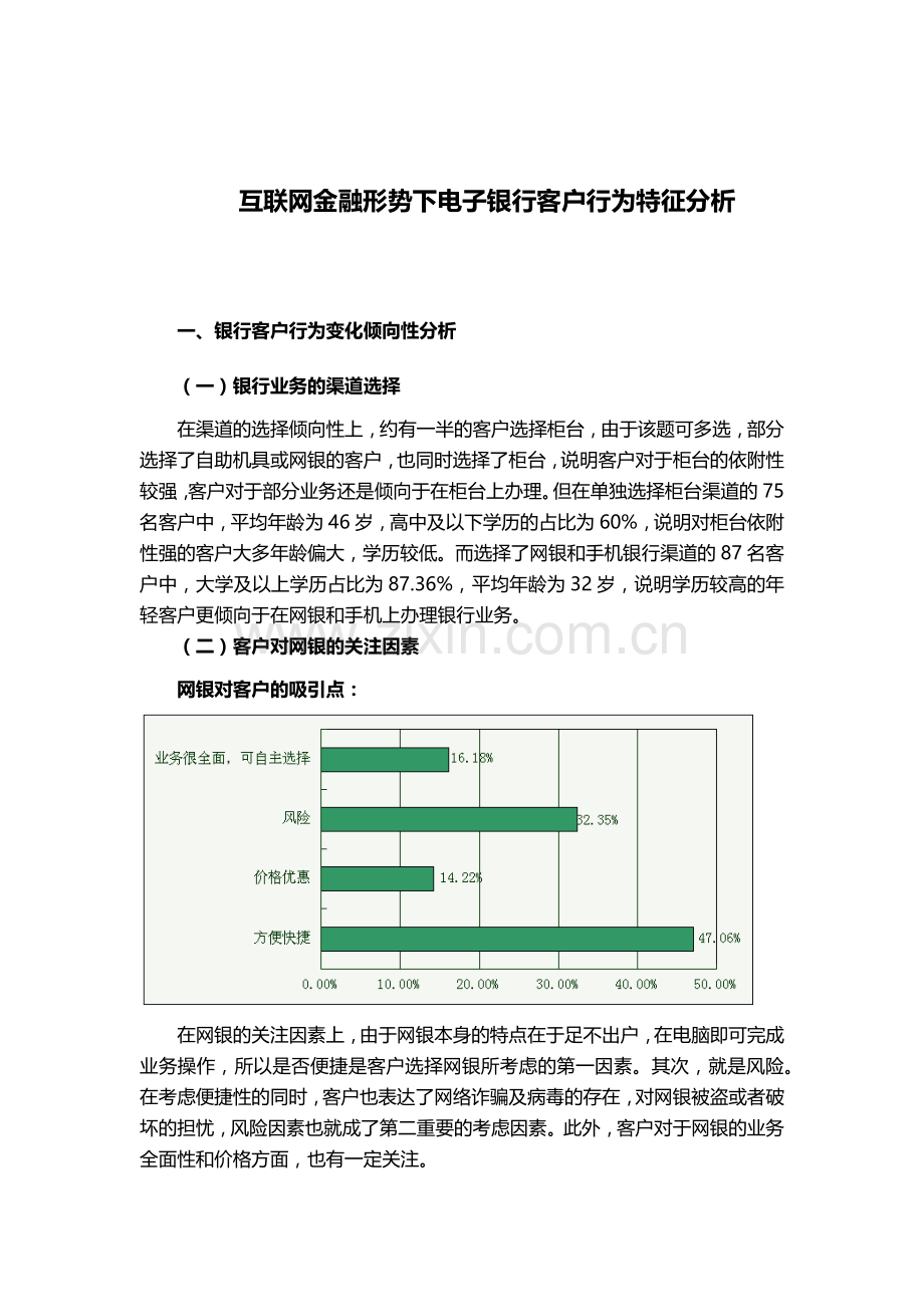 电子银行客户行为特征分析.docx_第1页