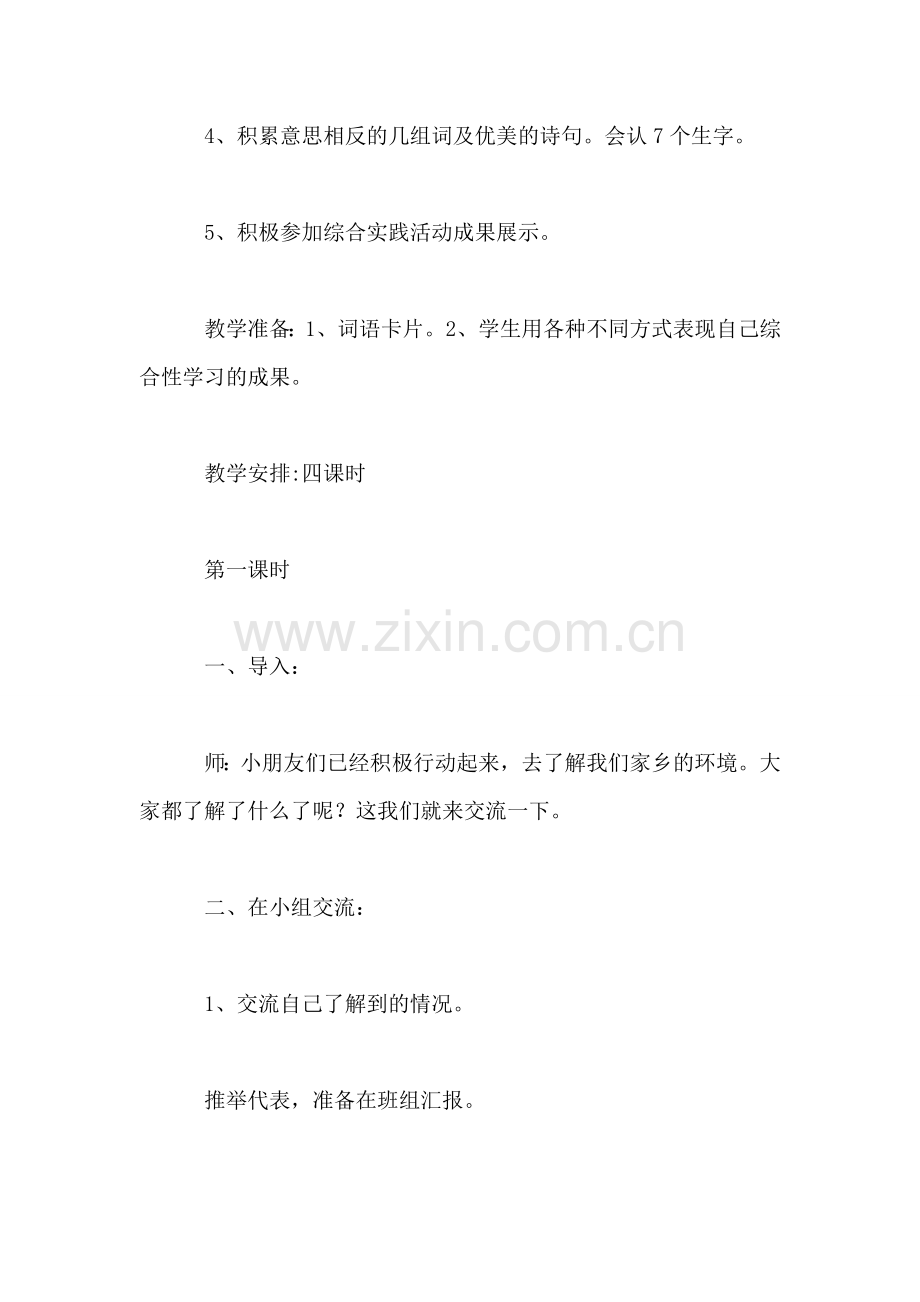 《路旁的橡树》教案.doc_第2页