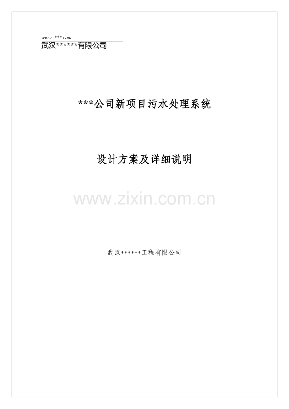 己内酰胺废水设计方案.doc_第1页