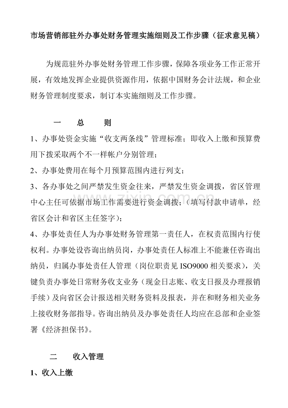 公司财务管理制度实施细则样本.doc_第1页