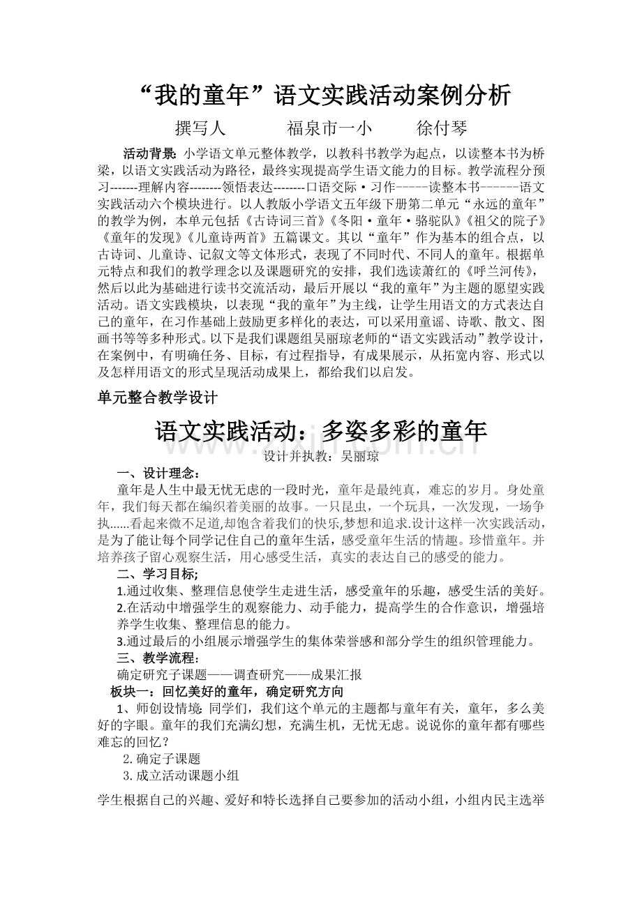 我的童年案例分析说课材料.doc_第1页