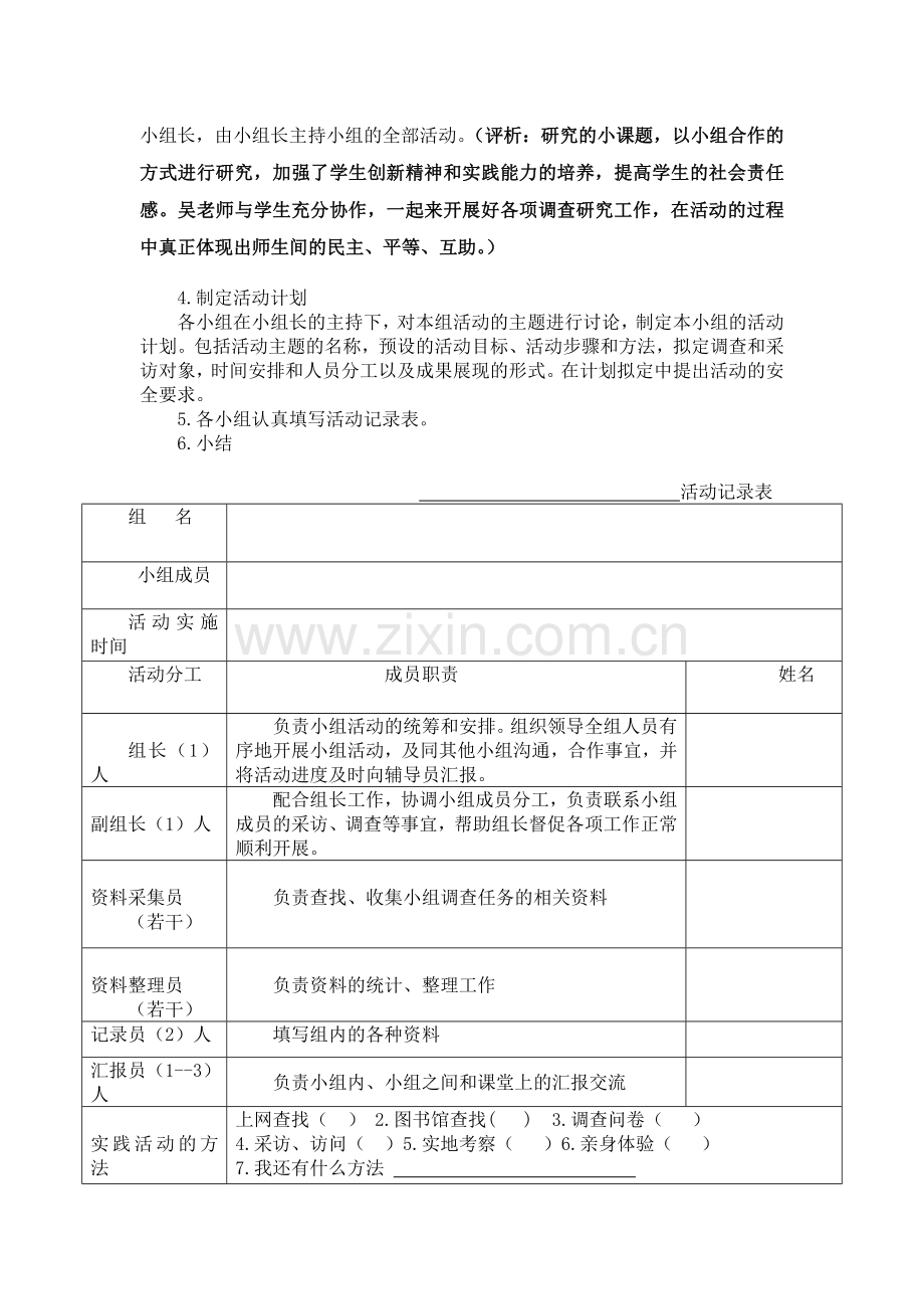 我的童年案例分析说课材料.doc_第2页