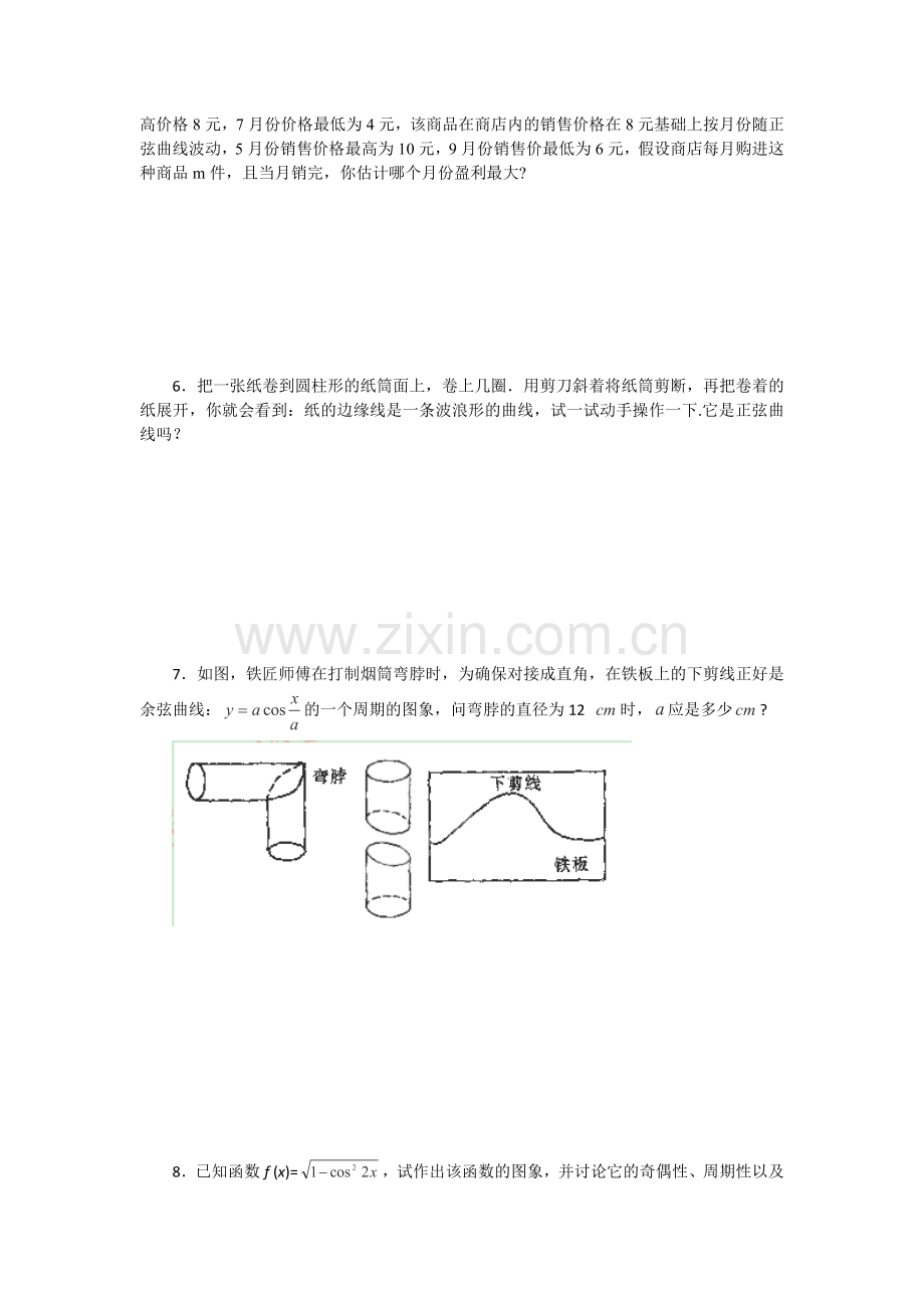 高二数学16三角函数模型简单应用同步练习二新人教A版必修四.doc_第2页