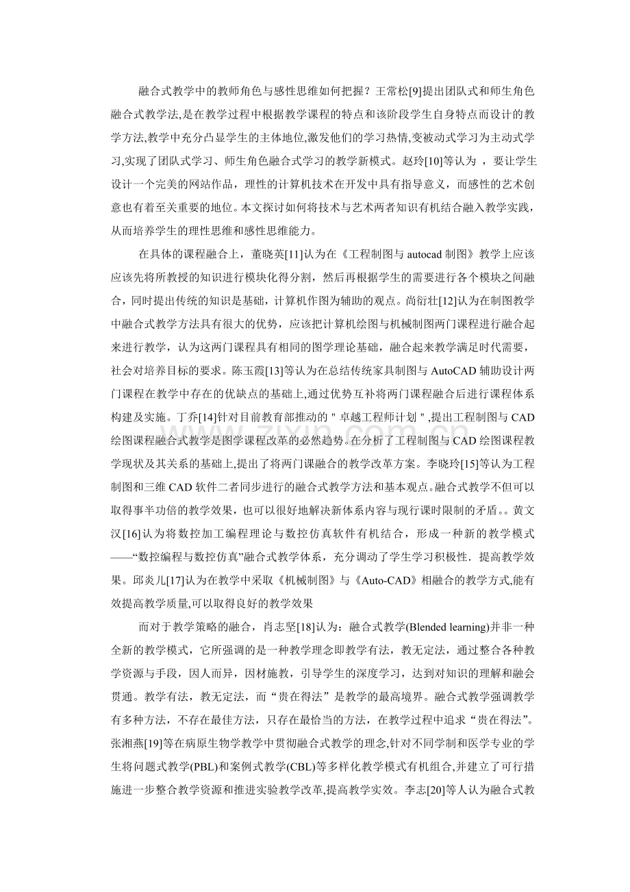融合式教学的结构思考.doc_第2页