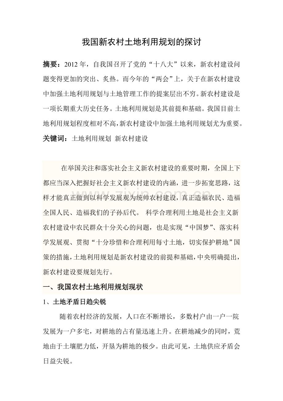 土地利用规划课程论文.doc_第2页