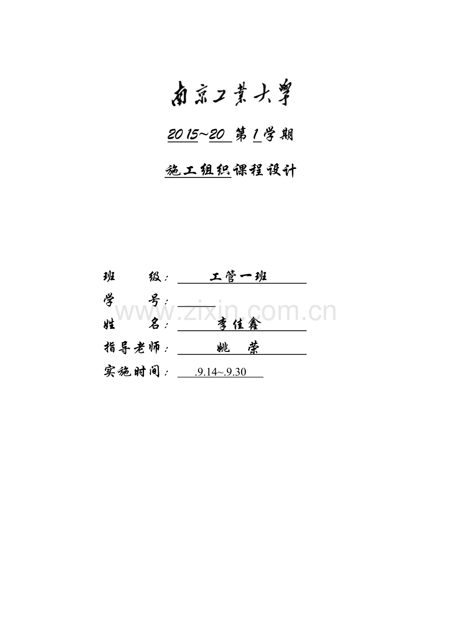 建设工程项目施工组织设计样本.doc_第1页