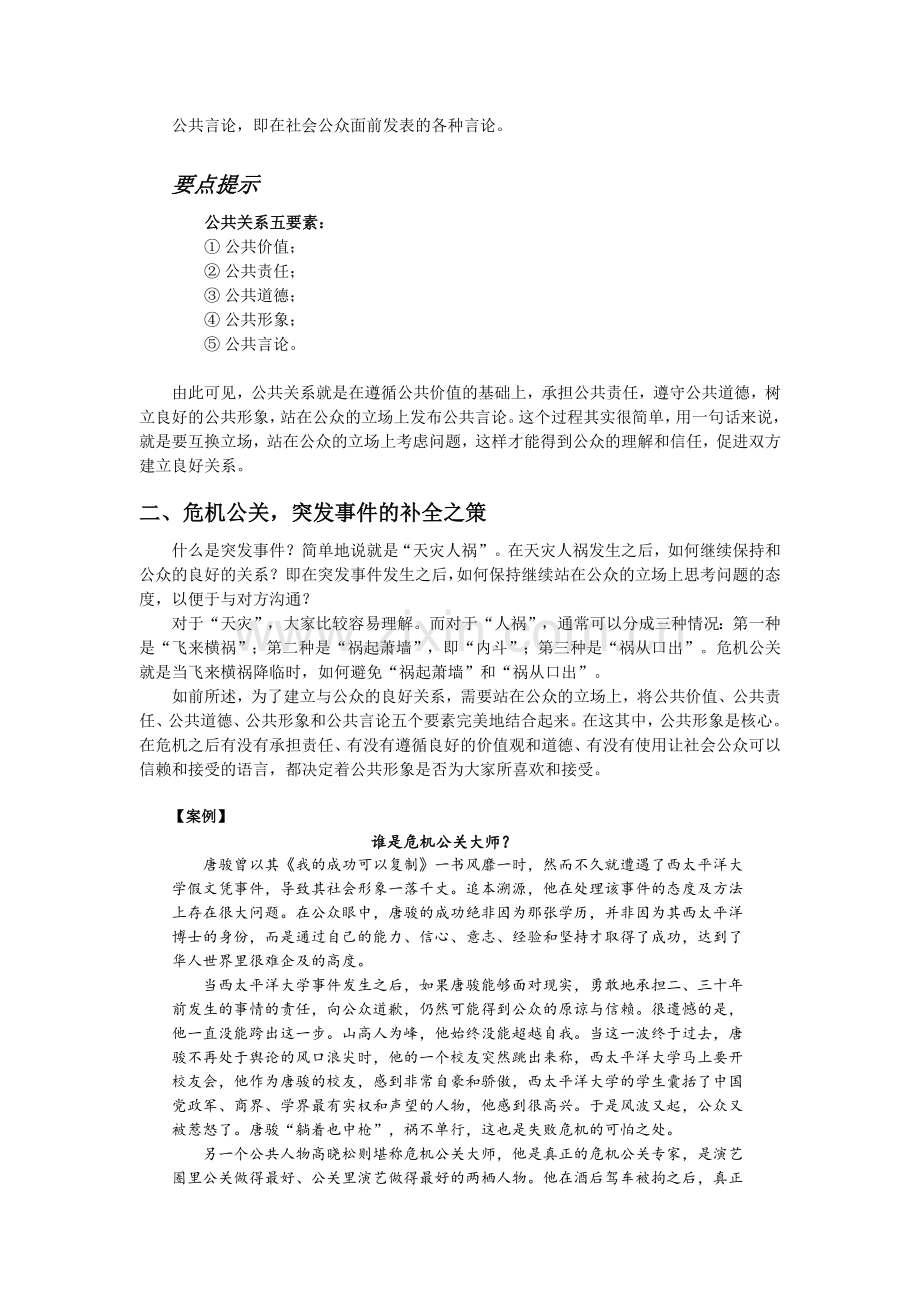 突发事件中的危机公关基本技巧及策略.docx_第2页