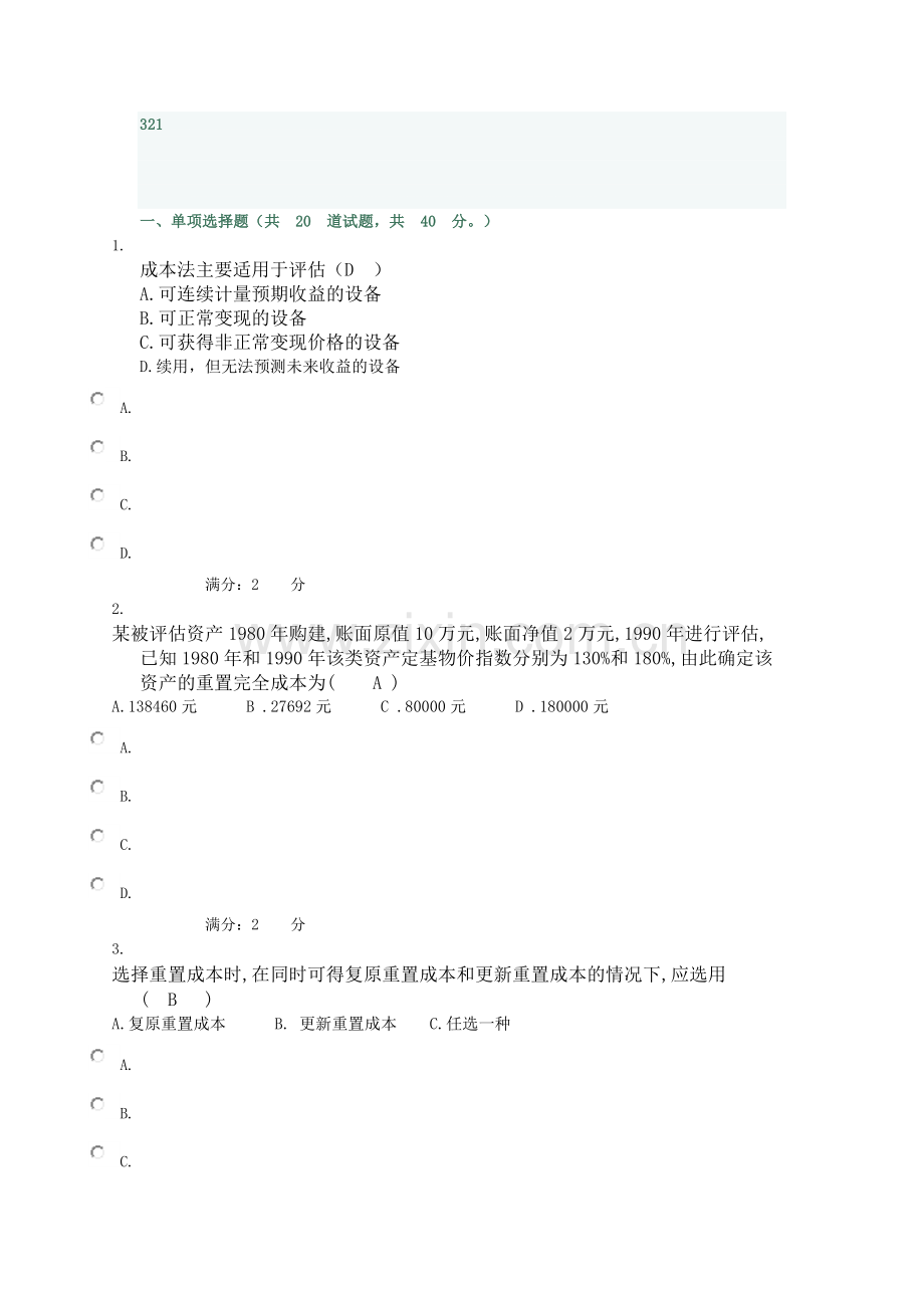 资产评估作业24.doc_第1页