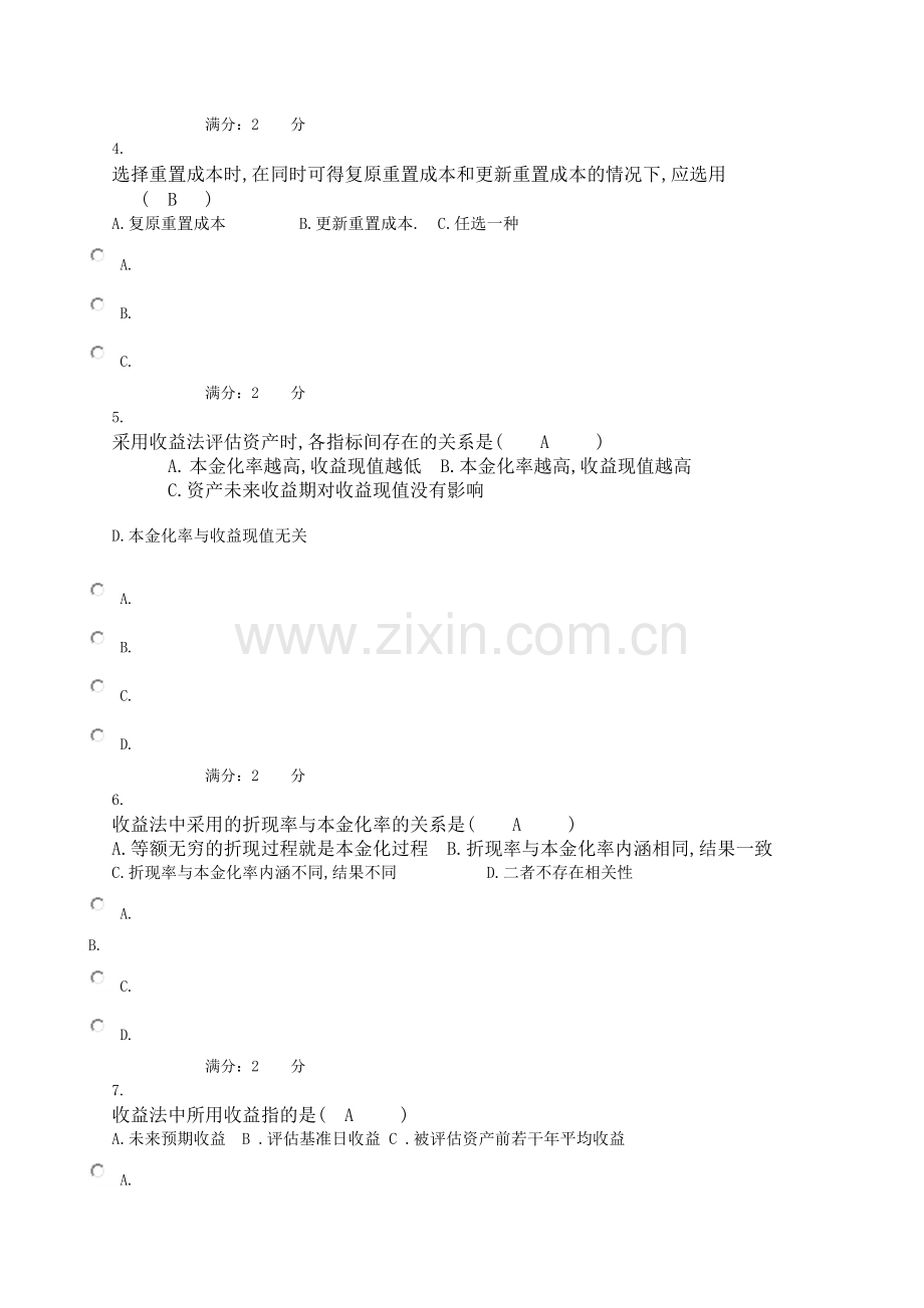 资产评估作业24.doc_第2页