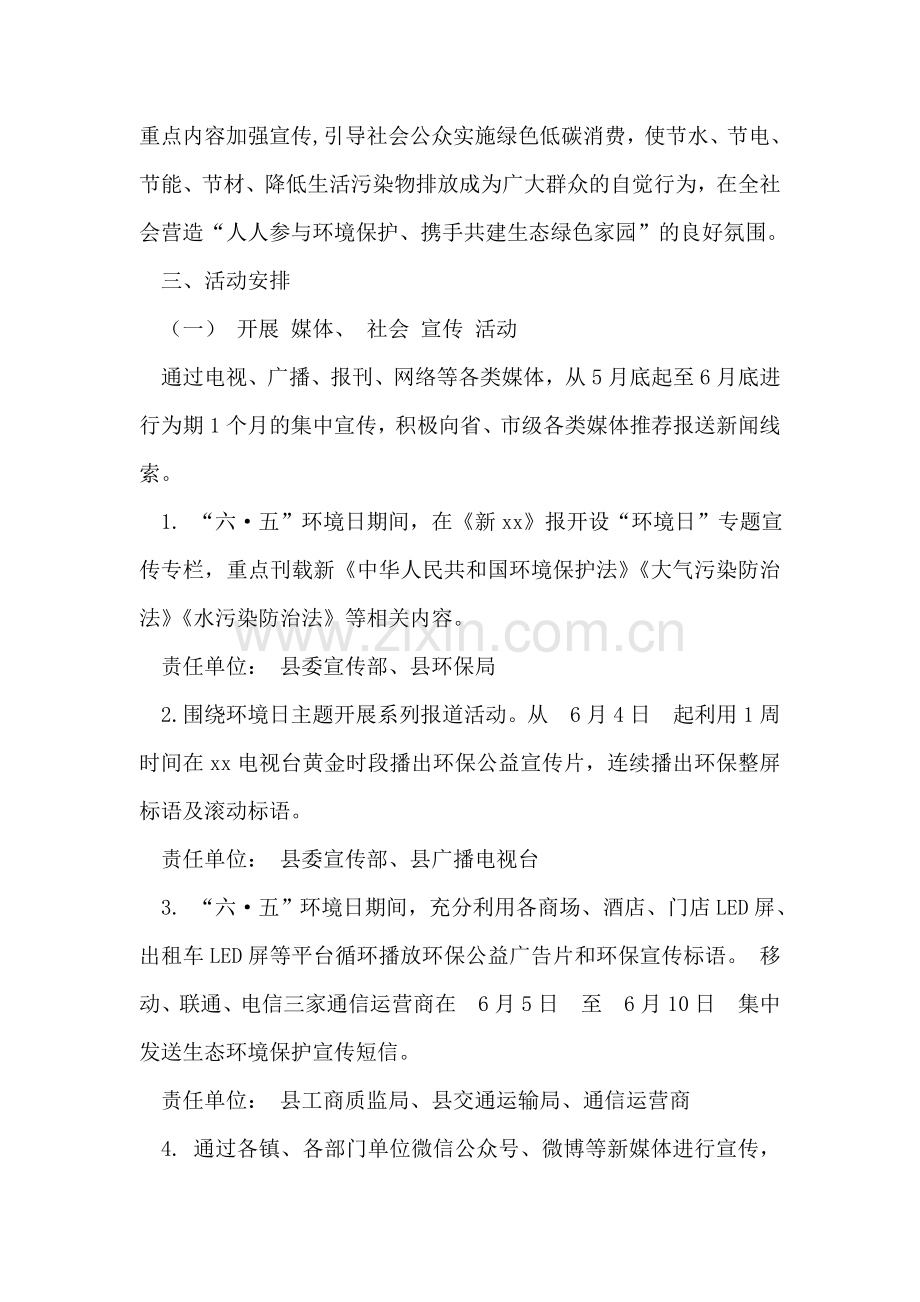 全县2018年“六·五”世界环境日宣传活动方案.doc_第2页