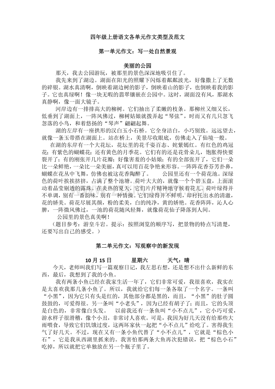 四年级上册语文各单元作文类型及范文.docx_第1页