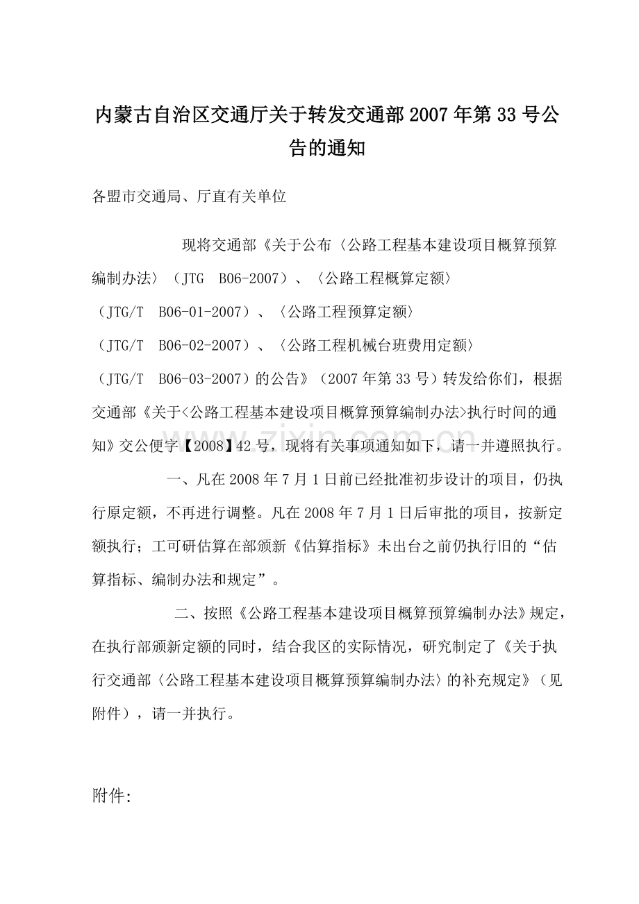 内蒙材料装卸费标准.doc_第1页