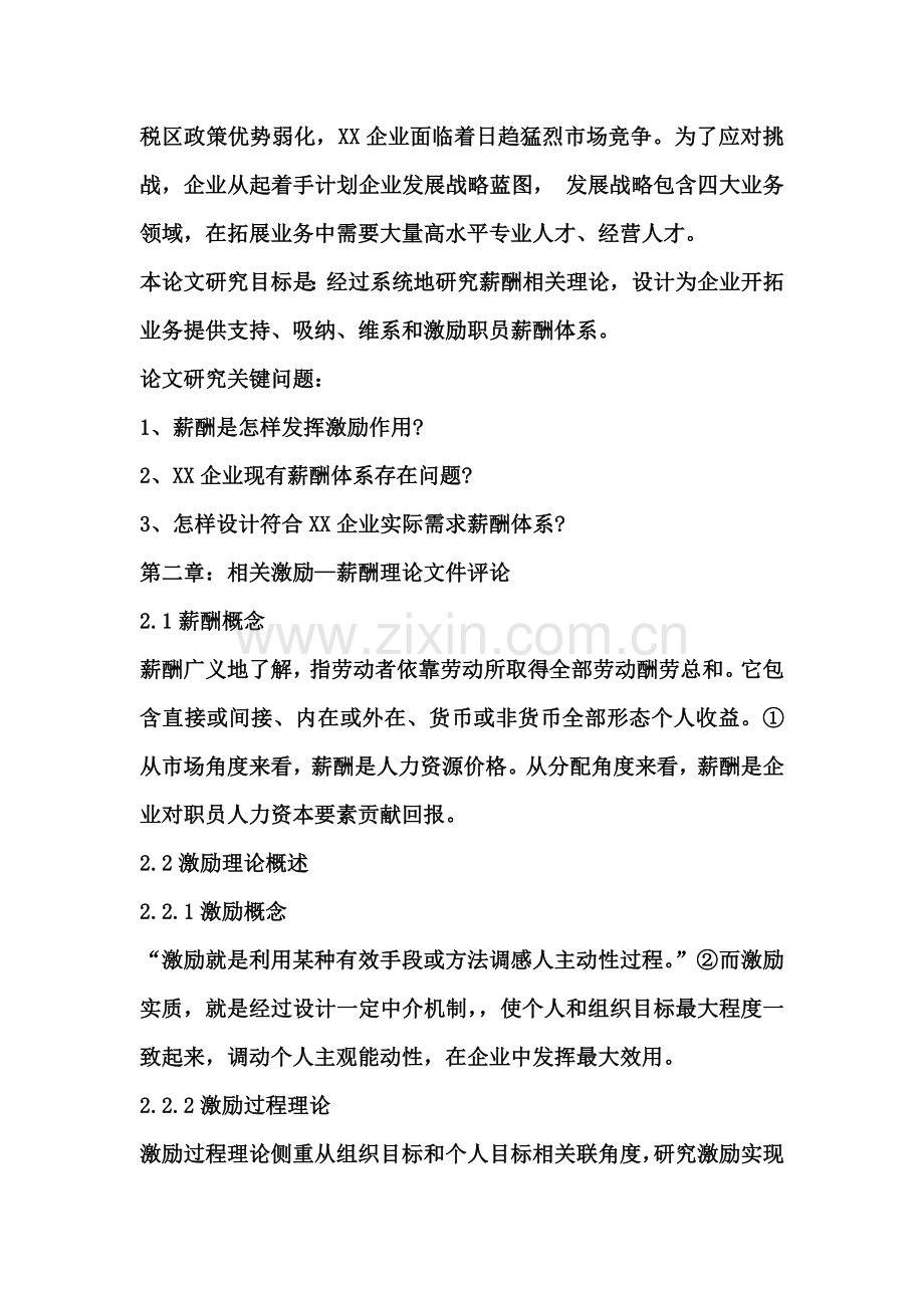 企业的薪酬体系分析样本.doc_第2页