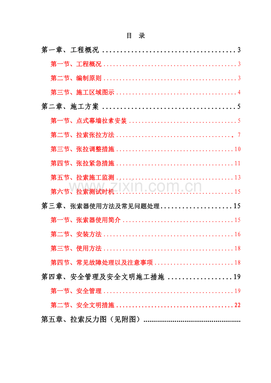 南楼南门点式玻璃幕墙拉索方案讲解.doc_第2页