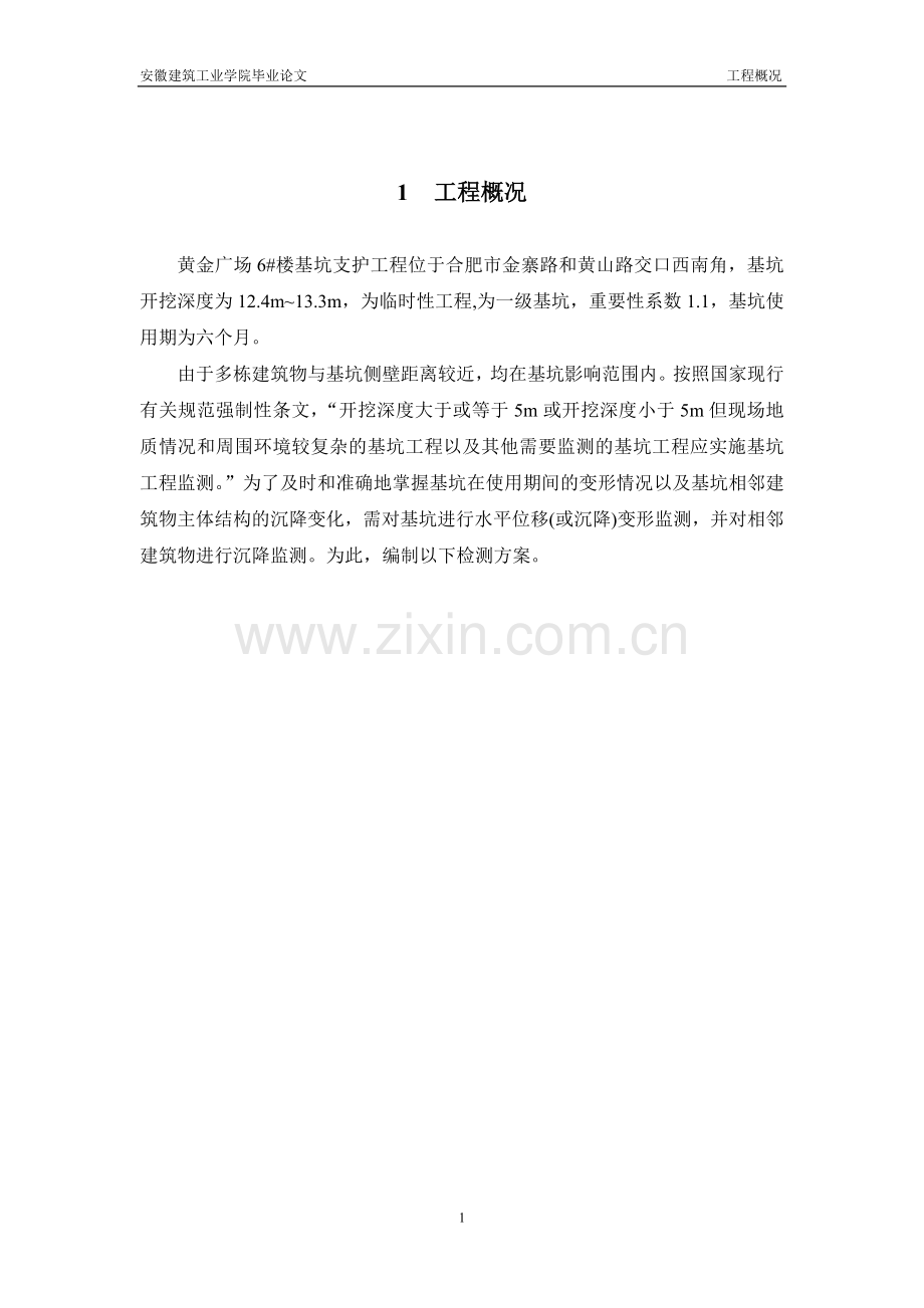 变形监测及数据处理方案.doc_第2页