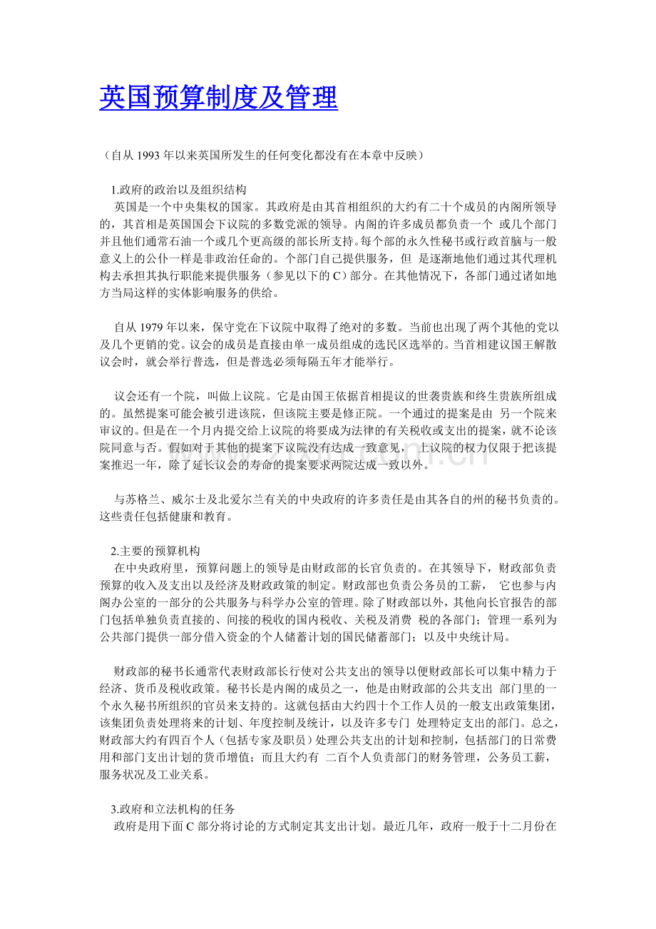 英国预算制度及管理.doc_第1页
