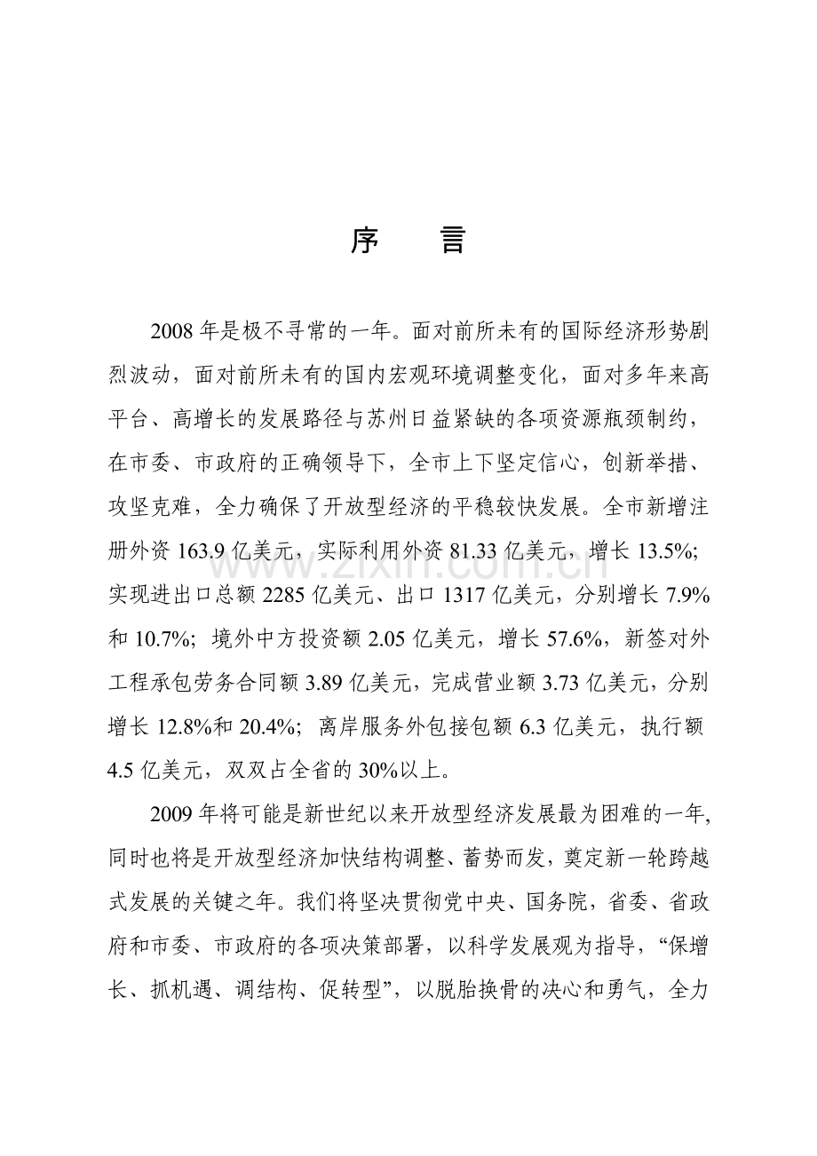 苏州市对外贸易经济年报.doc_第2页