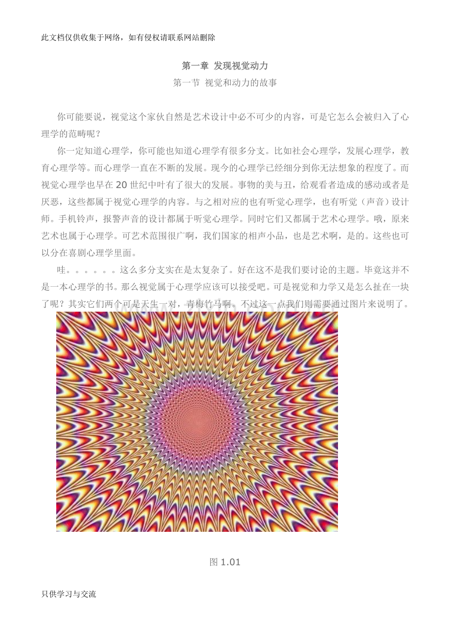 工业设计产品中的视觉力学备课讲稿.doc_第1页