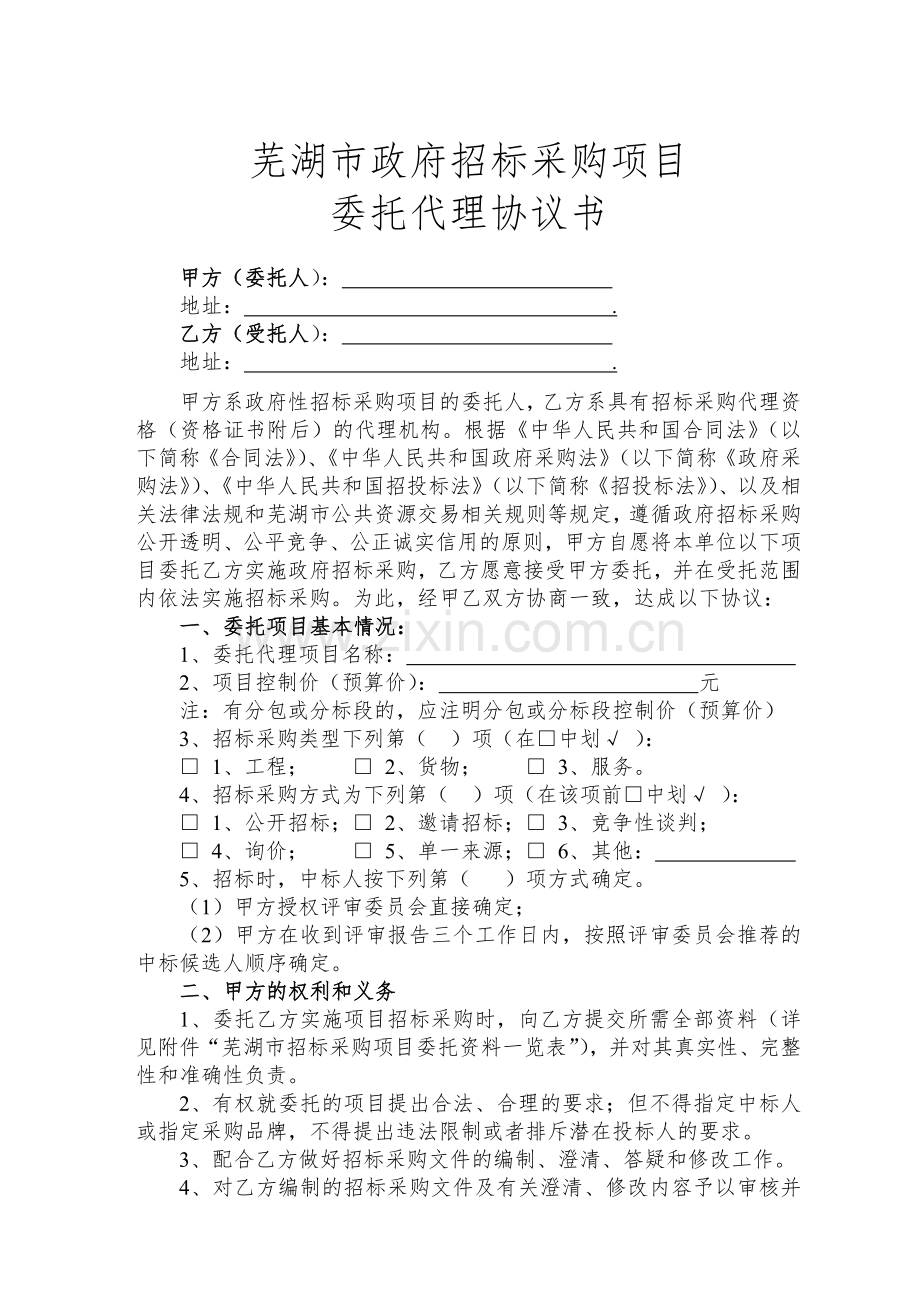 芜湖市政府招标采购项目.doc_第1页
