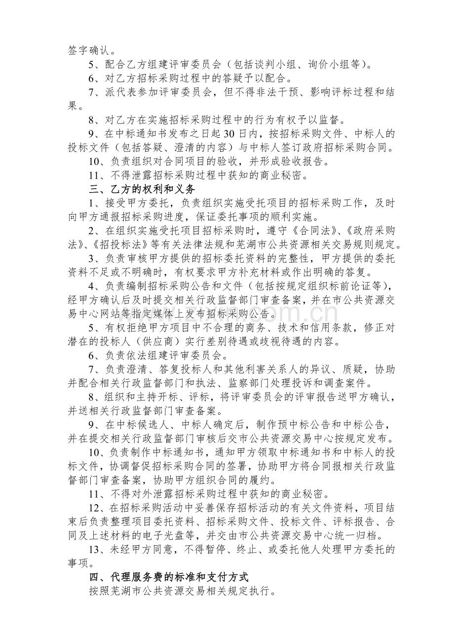 芜湖市政府招标采购项目.doc_第2页