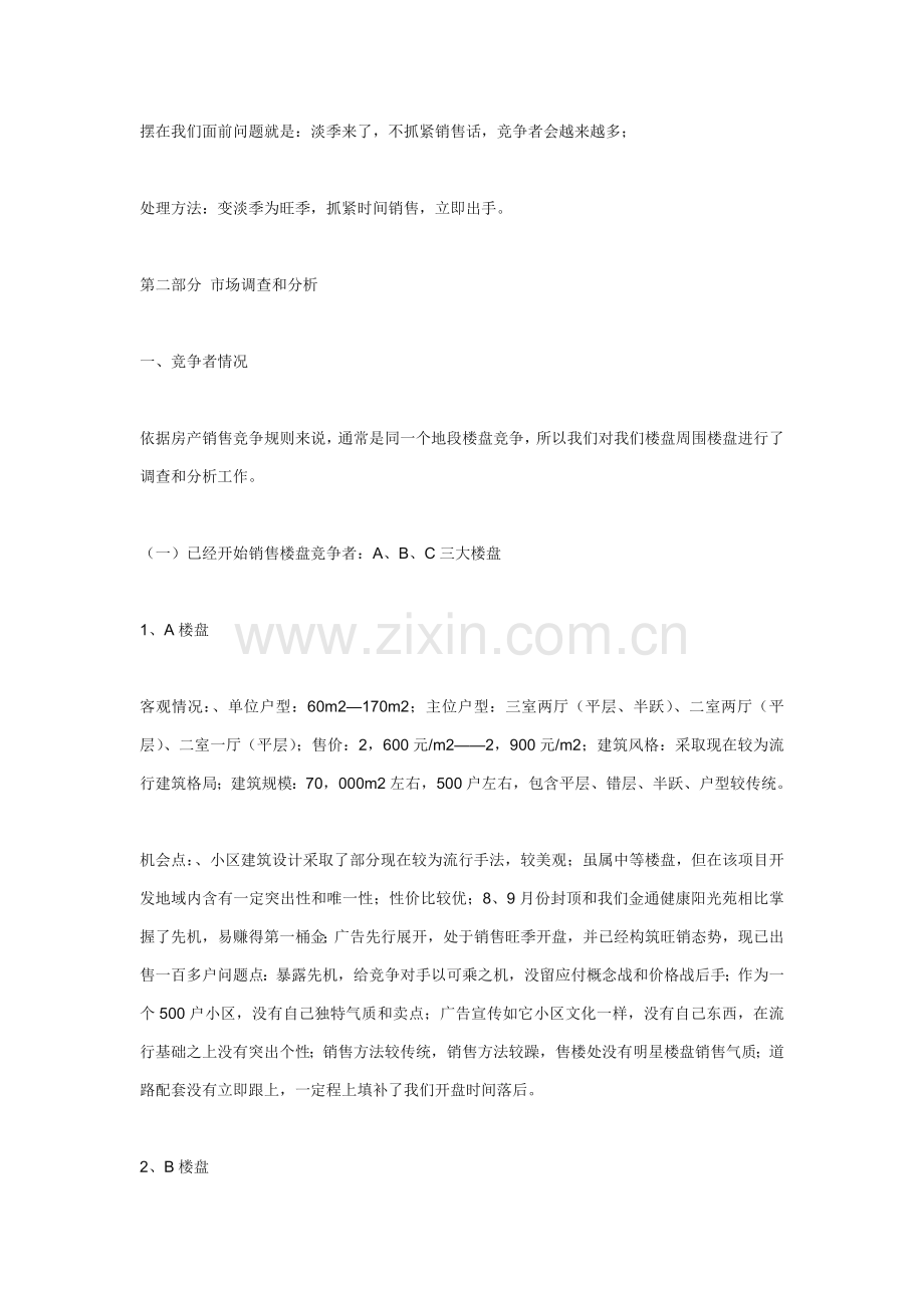 光苑房地产行业整合营销策划案例样本.doc_第2页
