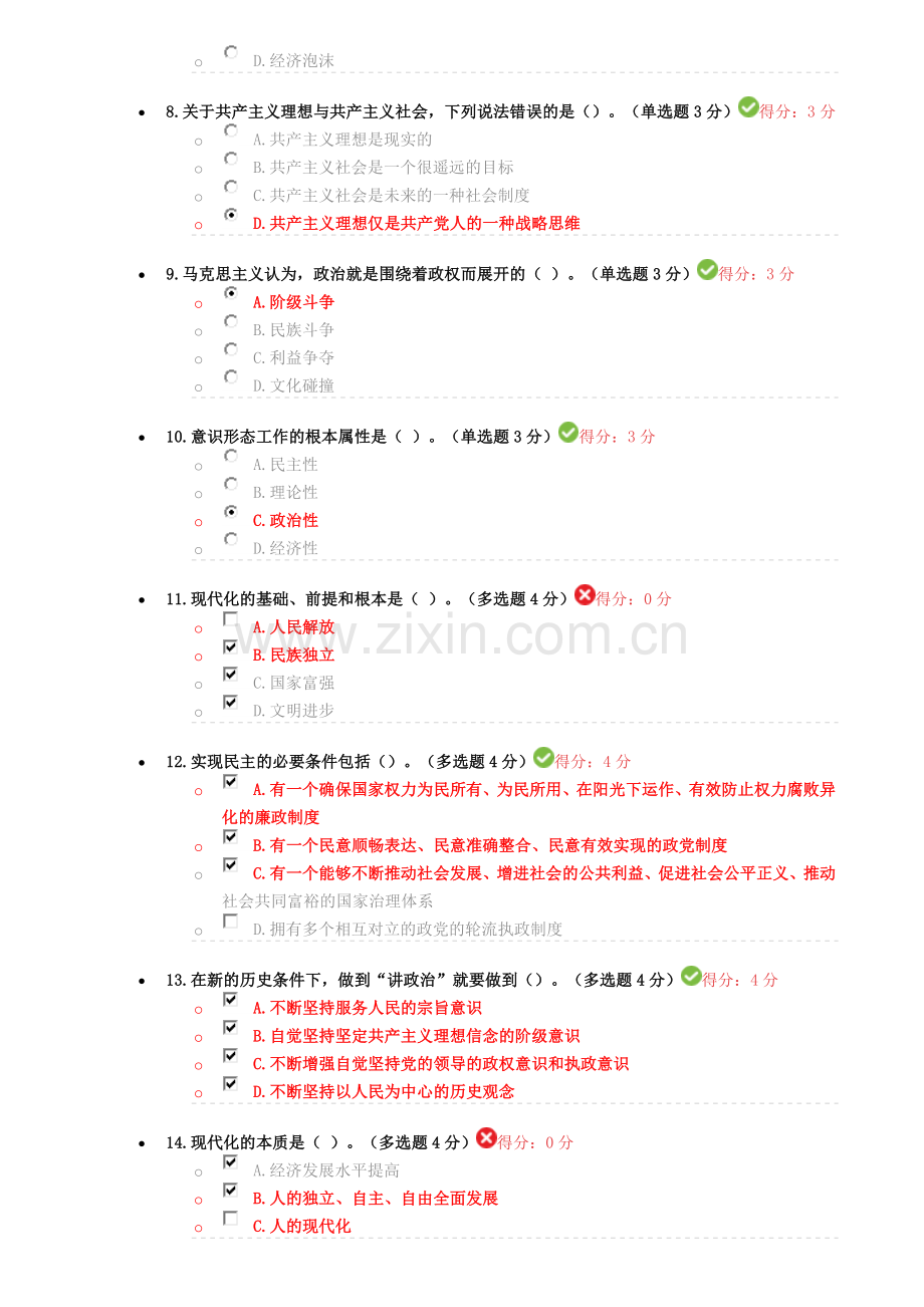 兰州市干部继续教育在意识形态的重大认知上向习近平为核心的党中央看齐答案.doc_第2页