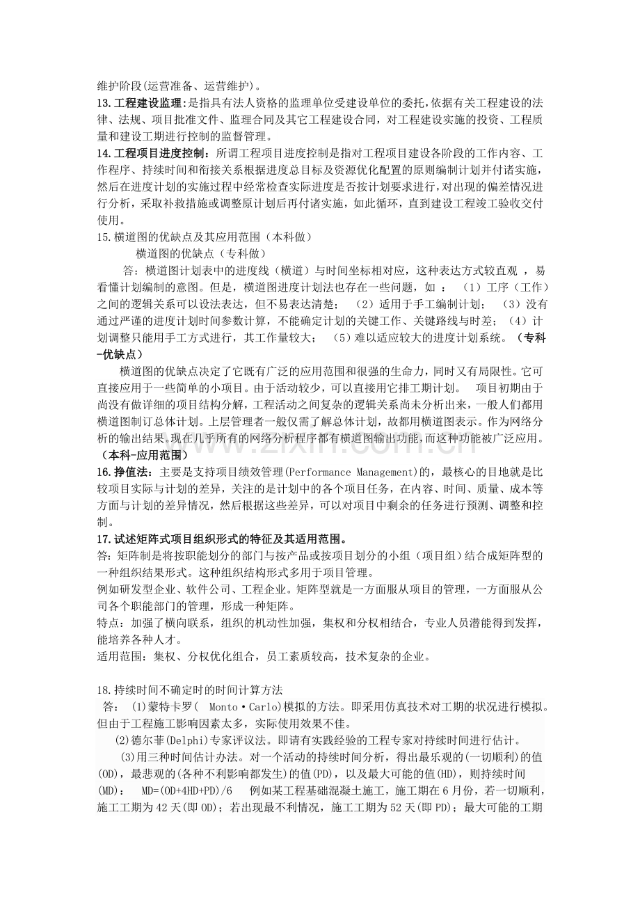工程项目管理课程考试考前导学资料.docx_第2页