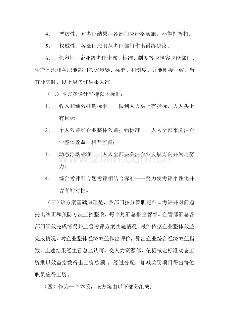 公司整体绩效考核方案样本.doc_第2页