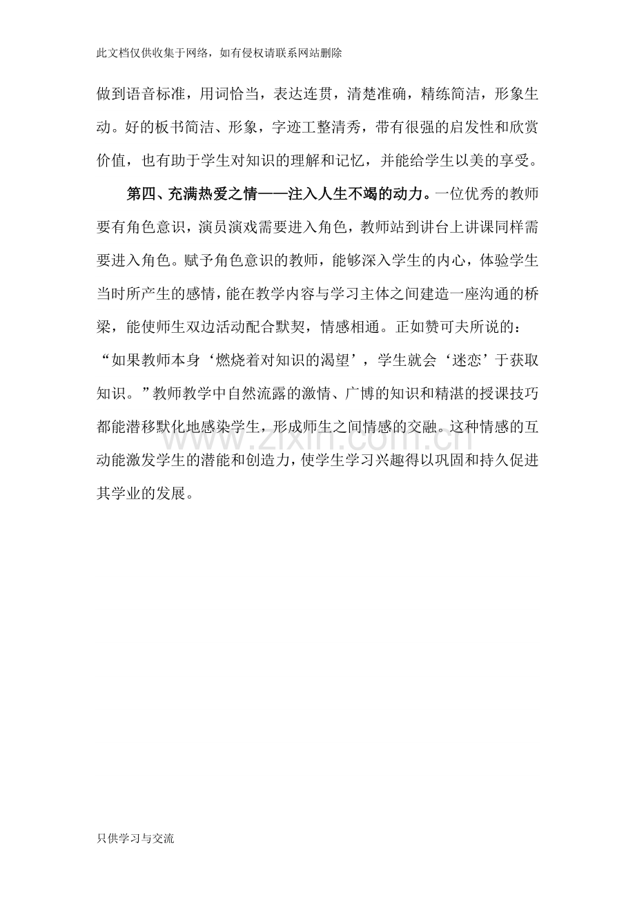 小学教师业务学习资料集锦备课讲稿.doc_第2页