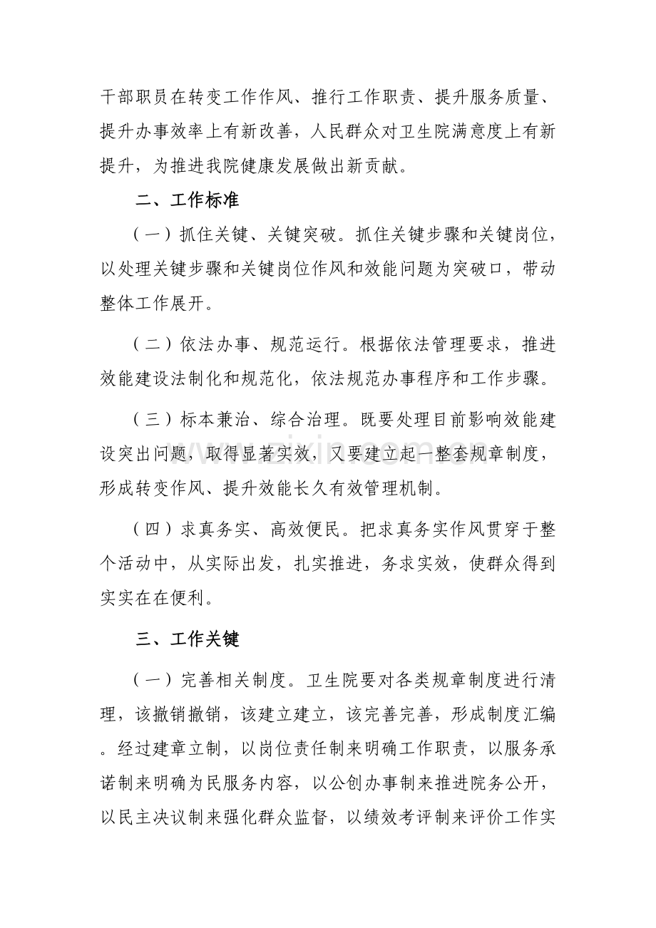 卫生院效能考评实施方案样本.doc_第2页