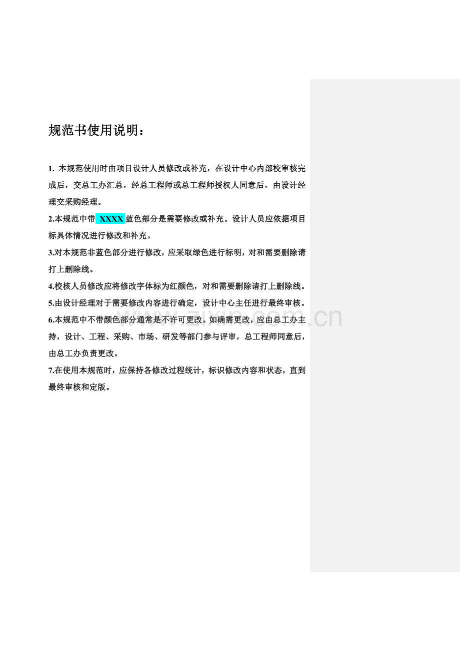 布袋除尘器技术规范书样本.doc_第2页