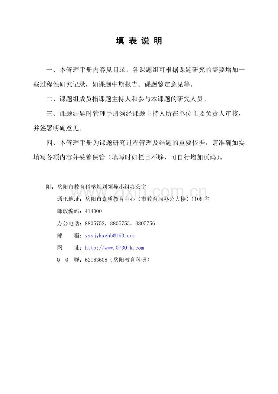 岳阳市课题管理手册精讲.doc_第2页