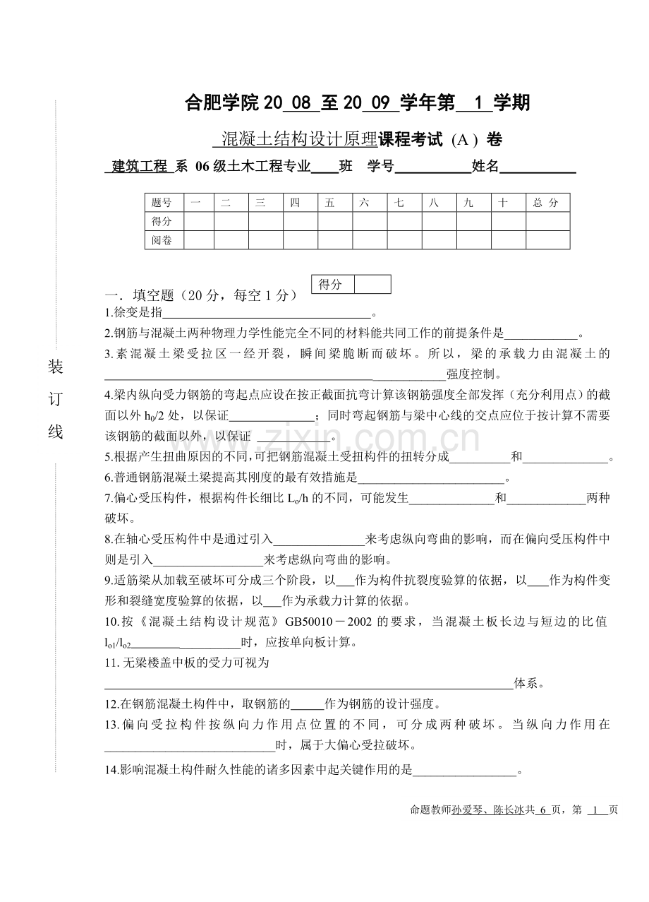 混凝土结构设计原理A卷及评分标准1.doc_第1页