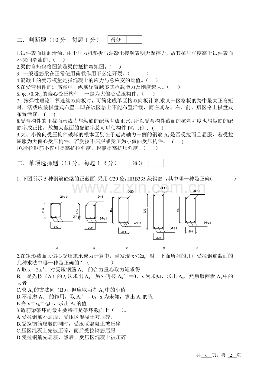 混凝土结构设计原理A卷及评分标准1.doc_第2页