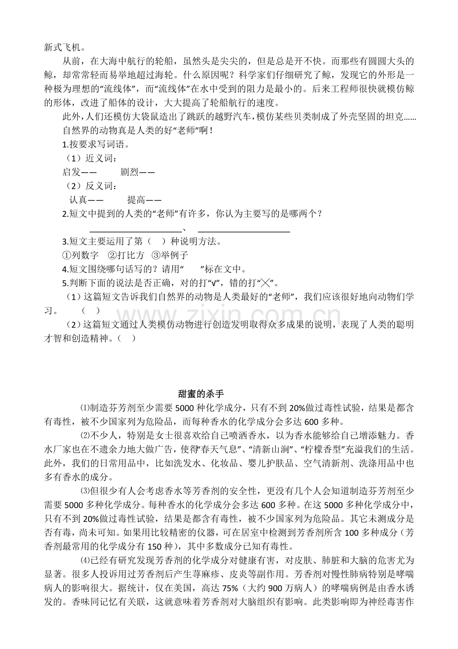 小学五年级记叙文说明文阅读训练.doc_第2页