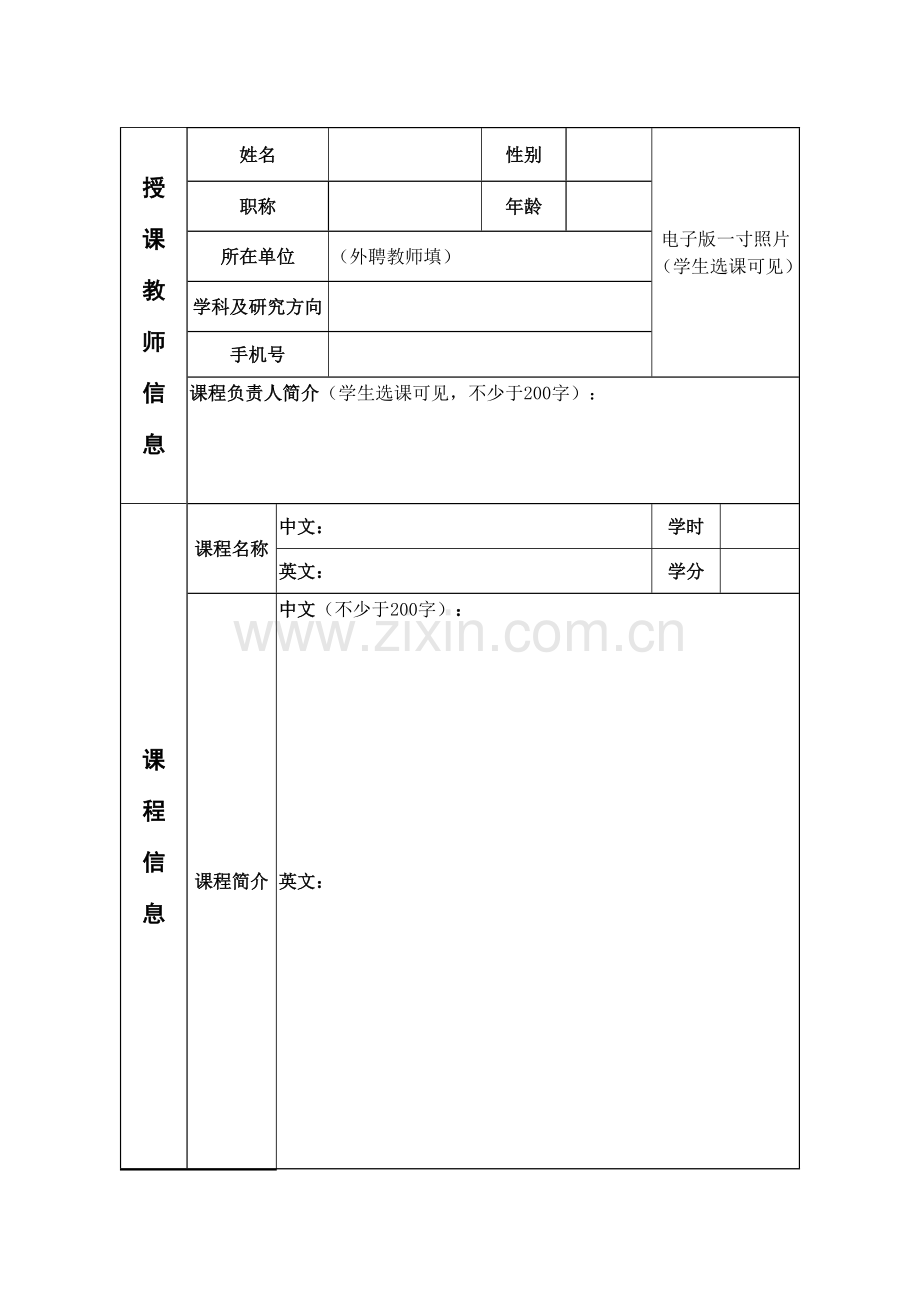 创新研修课立项申请书.doc_第2页