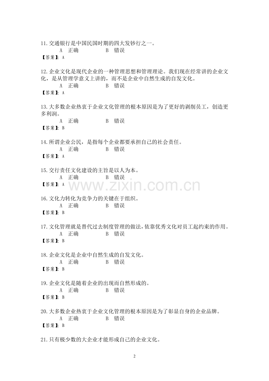 101123企业文化试题175道.doc_第2页